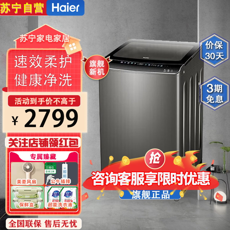 海尔(haier)XQS100-BZ278 波轮洗衣机10公斤容量 一级能效 全自动下排水 家用大容量变频双动力防缠绕