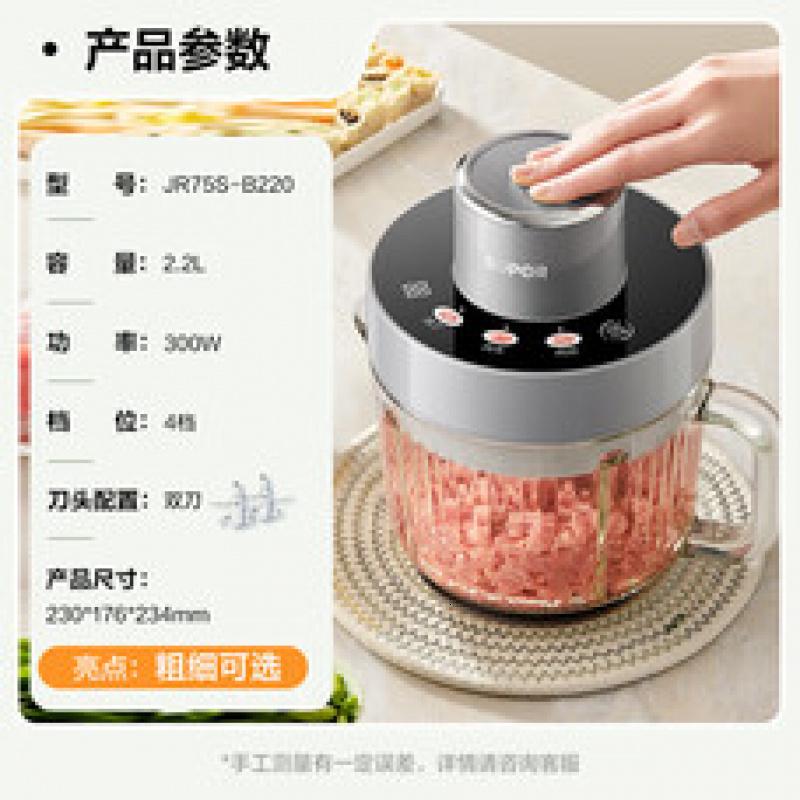 苏泊尔绞肉机 绞馅机 家用多功能碎肉机粗细可调搅拌打肉机2.2L大容量电动搅肉机单刀JR75-B220