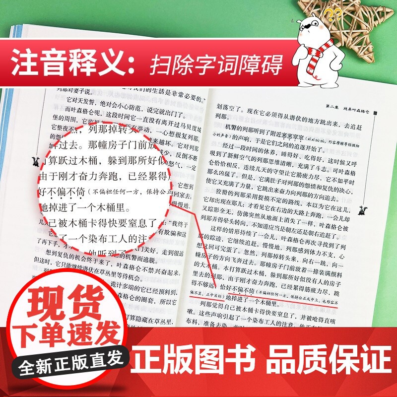 五年级上下册快乐读书吧中国非洲欧洲民间故事列那狐的故事小学生必读课外书籍四大名著正版水浒传三国演义红楼梦西游记全套人教版高清大图