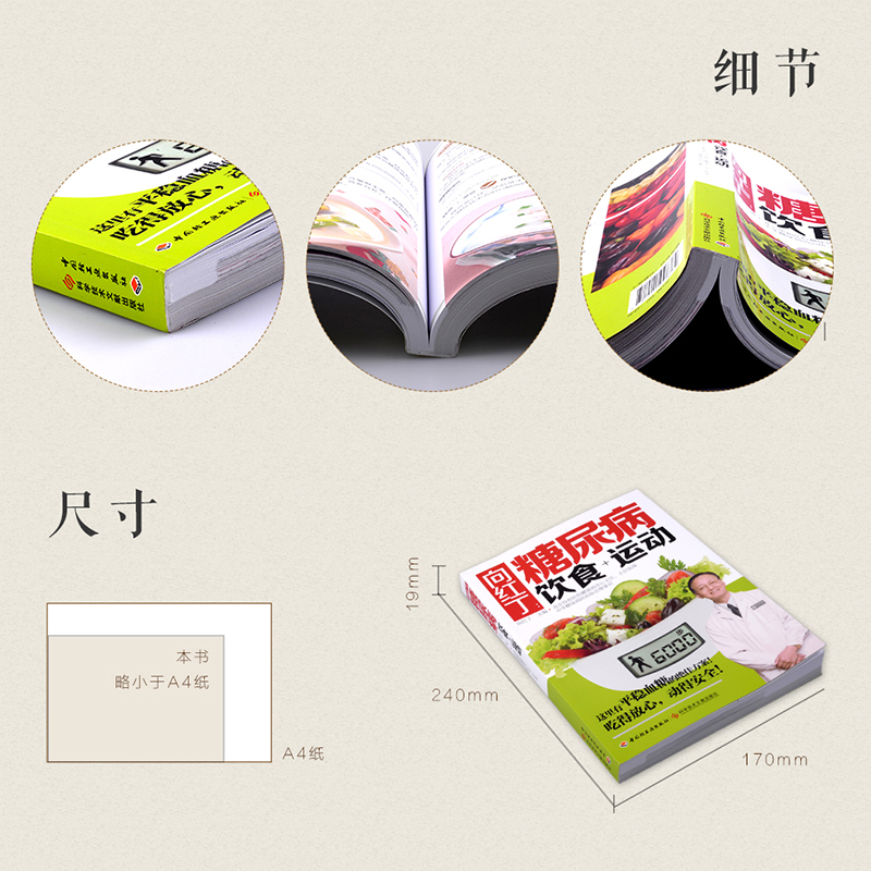 [醉染正版]生活-糖尿病食谱向红丁图书 向红丁:糖尿病饮食+运动 介绍所需健康营养食材 控糖防治糖尿病的秘密养生常识降糖高清大图