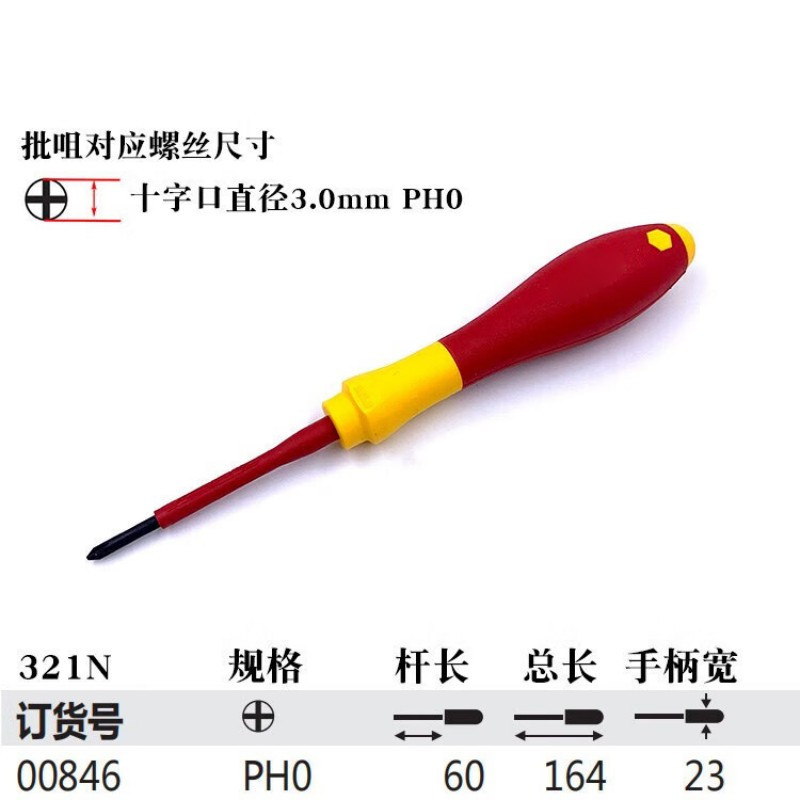 wiha威汉德国工艺进口 AGR认证电工绝缘螺丝刀一字十字米字电工工具 一字3.0x100mm 00821高清大图