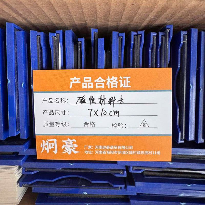 炯豪 货架磁性标签 7X10cm/个图片