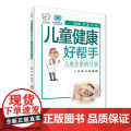 儿童健康好帮手·儿童皮肤病分册 马琳 人民卫生出版社 正版书健