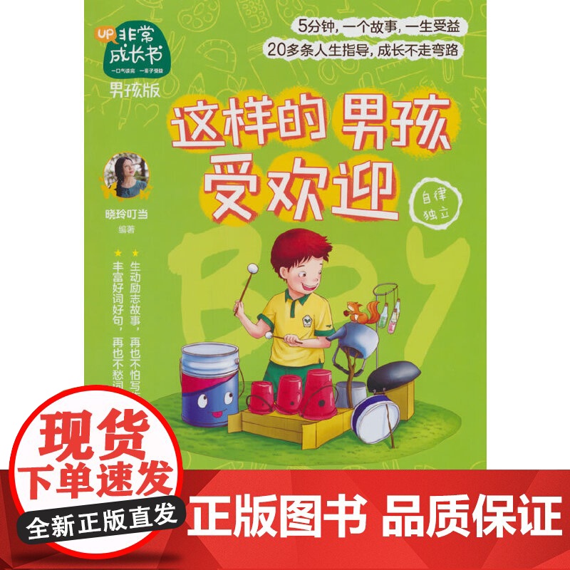 非常成长书·男孩版·这样的男孩受欢迎高清大图