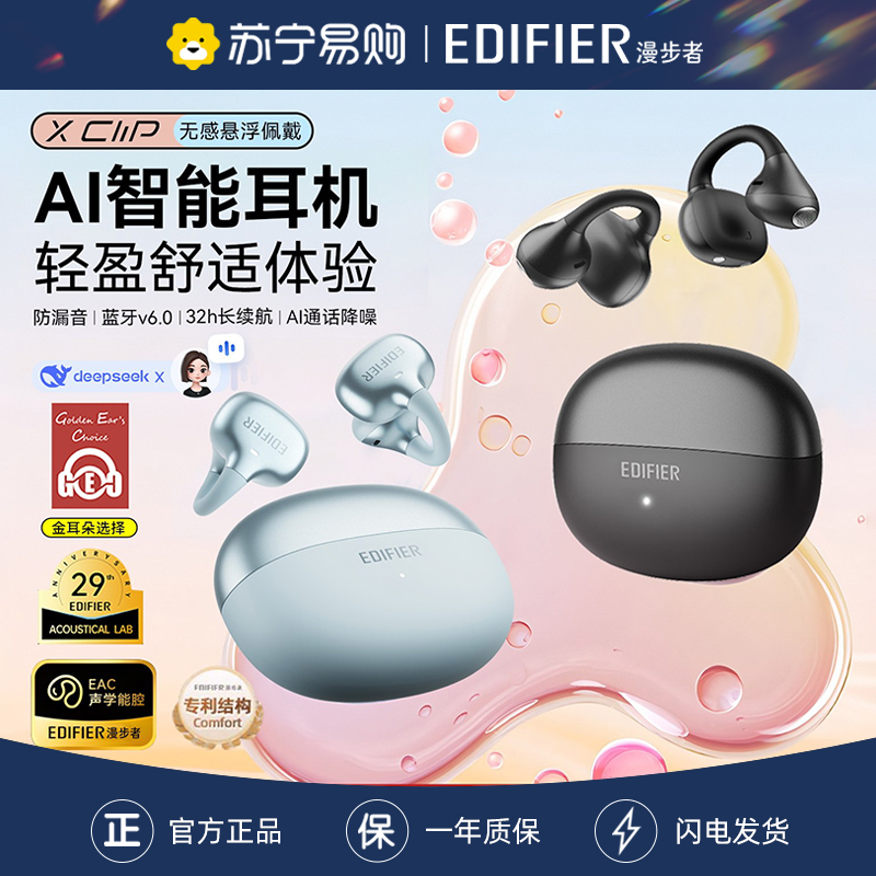 EDIFIER/漫步者 X Clip高清大图