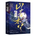 山有木兮(终章关山月上下)