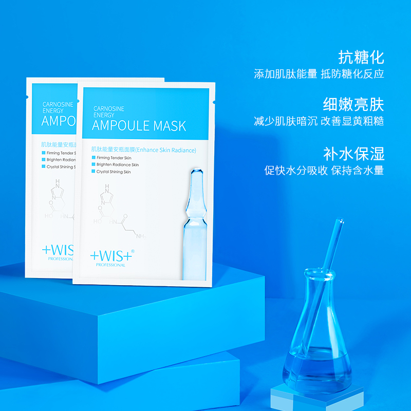WIS肌肽能量安瓶面膜 补水保湿提亮肤色精华修护