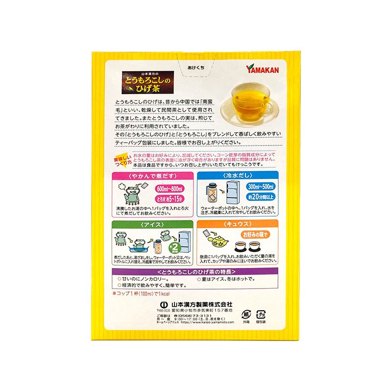 山本汉方 玉米须利尿茶 8g*20包 利尿消肿清肠排便健康茶饮 山本潢方掣藁株式会社 膳食营养补充剂
