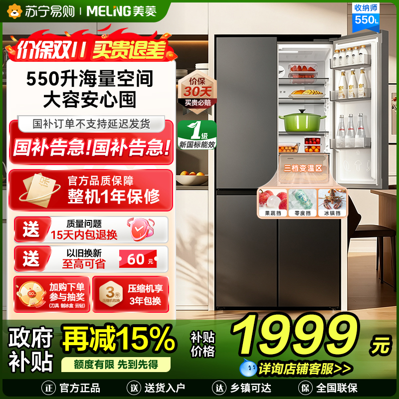 美菱收纳师550L十字门冰箱新一级能效双变频净味抗菌智能变温无霜大容量冰箱BCD-550WSP9CXG1典雅灰高清大图
