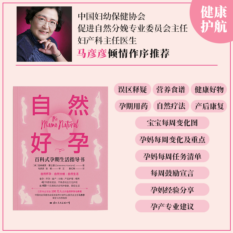 [醉染正版]自然好孕百科式孕期生活指导书 从孕产妇角度讲述如何做到自然好孕书籍十月怀胎知识百科全书 好孕从卵子开始科学备高清大图