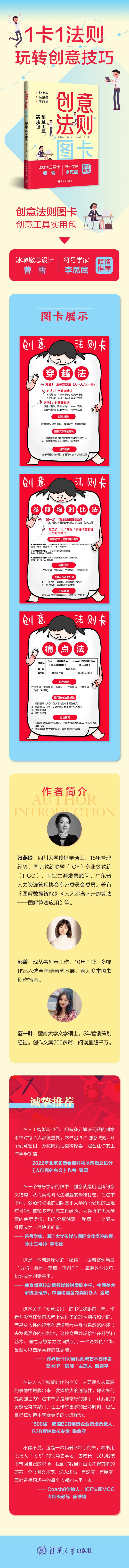 创意法则图卡 创意工具实用包