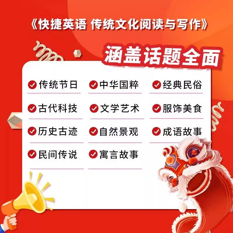 八年级》英语时文阅读理解 NO.27 小学通用 [正版]快捷英语中国传统文化阅读与写作小升初写作素材阅读理解专项训练题小