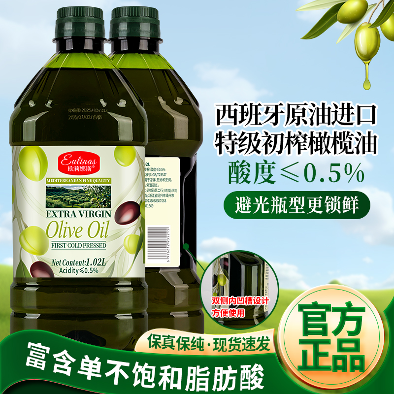 欧莉娜斯[健身推荐]100%纯特级初榨橄榄油西班牙进口1.02L/3.06L家用健康食用油高清大图