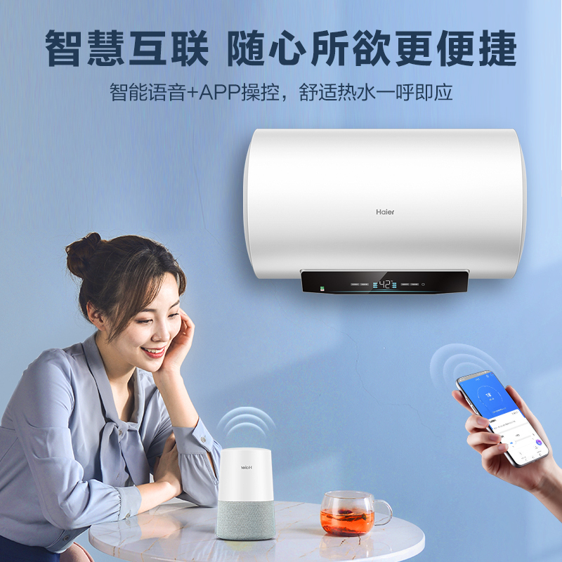 海尔(Haier)50升电热水器 2200W速热 一级能效 WIFI+语音智控 金刚三层胆EC5001-YGU1