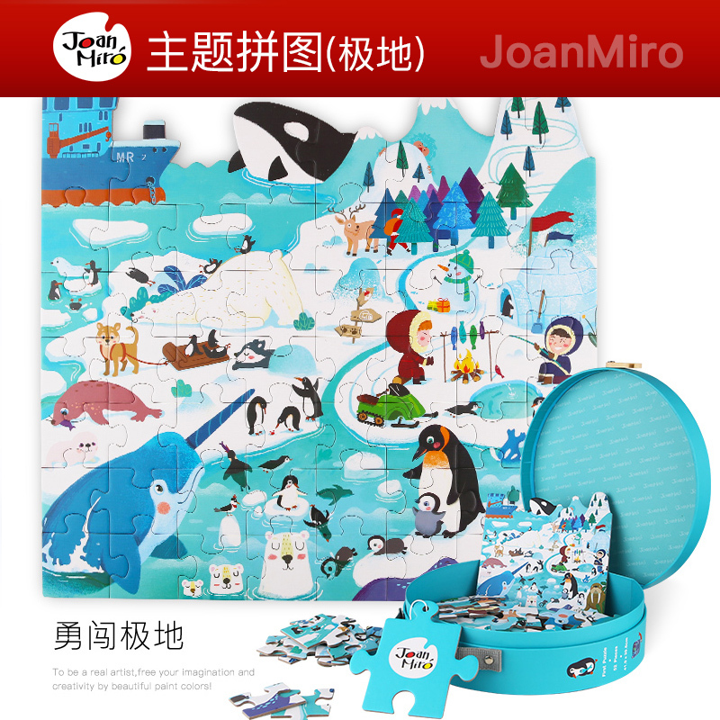 美乐 拼图儿童纸质拼图勇闯极地 宝宝早教益智玩具动物拼图安全积木拼图JM10636