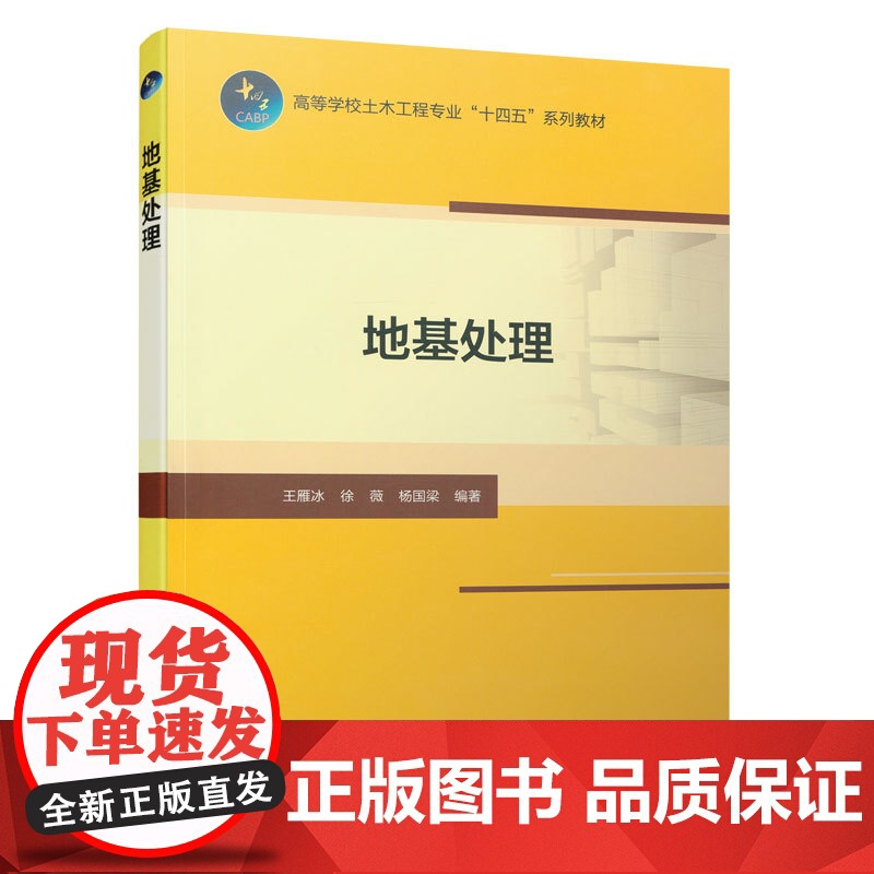 地基处理高清大图