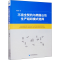 醉染图书不完全契约与跨国公司生产组织模式选择9787509654590