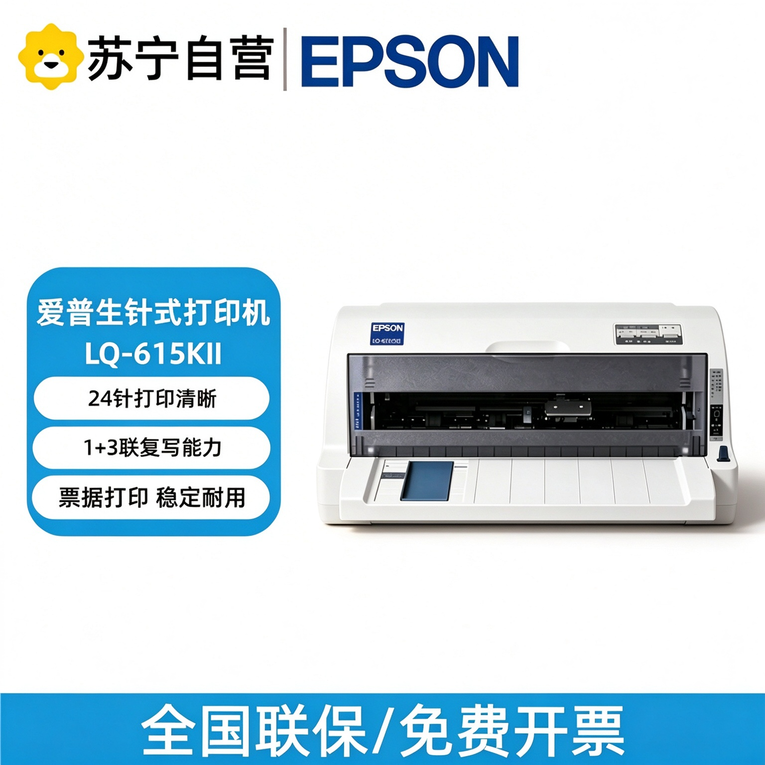 爱普生EPSON LQ-615KII/LQ-610KII针式打印机出库单连打-615K升级版增值税控发票据针式打印机-套餐1:标配+专用色带2支高清大图