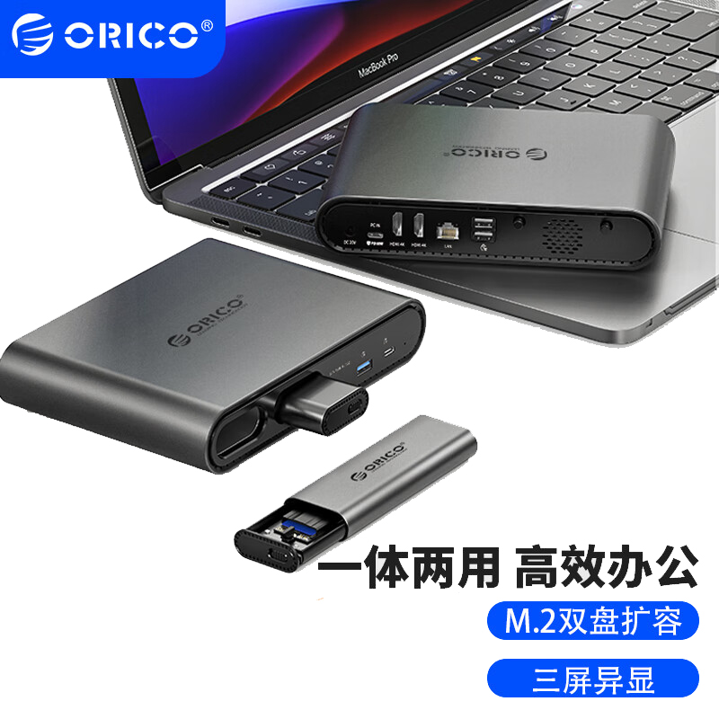 奥睿科(ORICO)拓展坞M.2硬盘盒USB3.2高速桌面扩展USB-C转HDMI网口转换器可分离式硬盘盒
