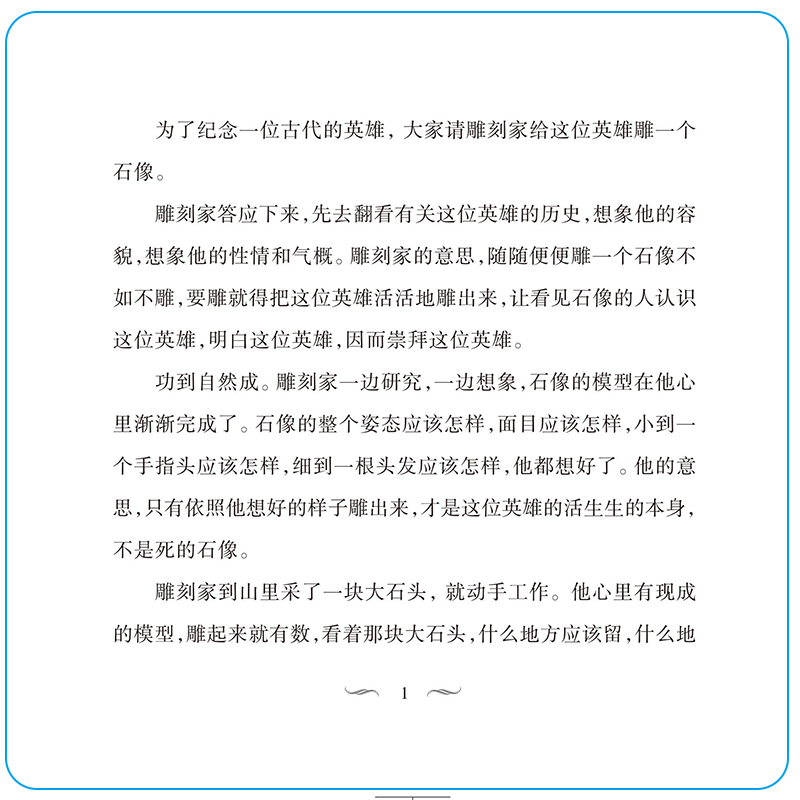 醉染图书古代英雄的石像9787305151880高清大图