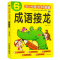 幼小衔接 成语接龙训练单册 [正版]成语接龙书本幼儿园大班学前班幼小衔接小学一二三年级成语积累大全训练知识积累亲子互动老