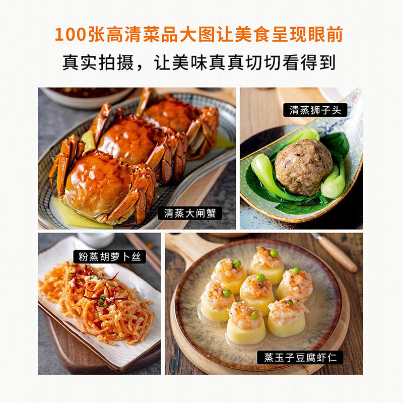 [醉染正版]原汁原味,好吃蒸菜 萨巴厨房 家常菜食谱书籍 清蒸鱼的做法 调配快手酱汁 家常菜谱大全 厨师新手做菜烧菜 菜高清大图