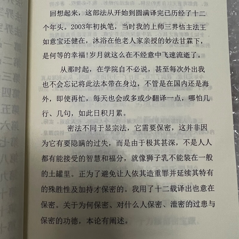 法界宝藏论 索达吉堪布高清大图