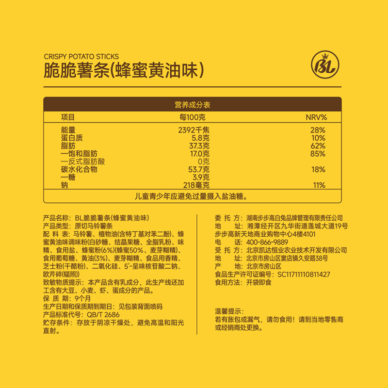 BL脆脆薯条(蜂蜜黄油味)240g高清大图