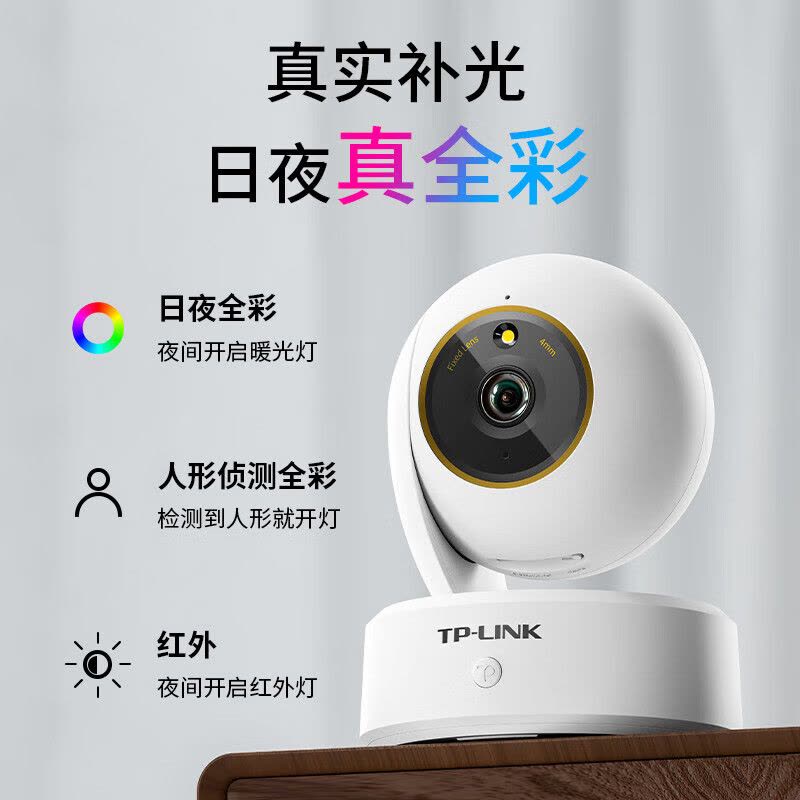 TP-LINK普联(TL-IPC43CL-V2)300万无线云台网络摄像机图片