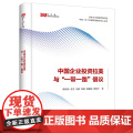 【外研社】中国企业投资拉美与“一带一路”倡“