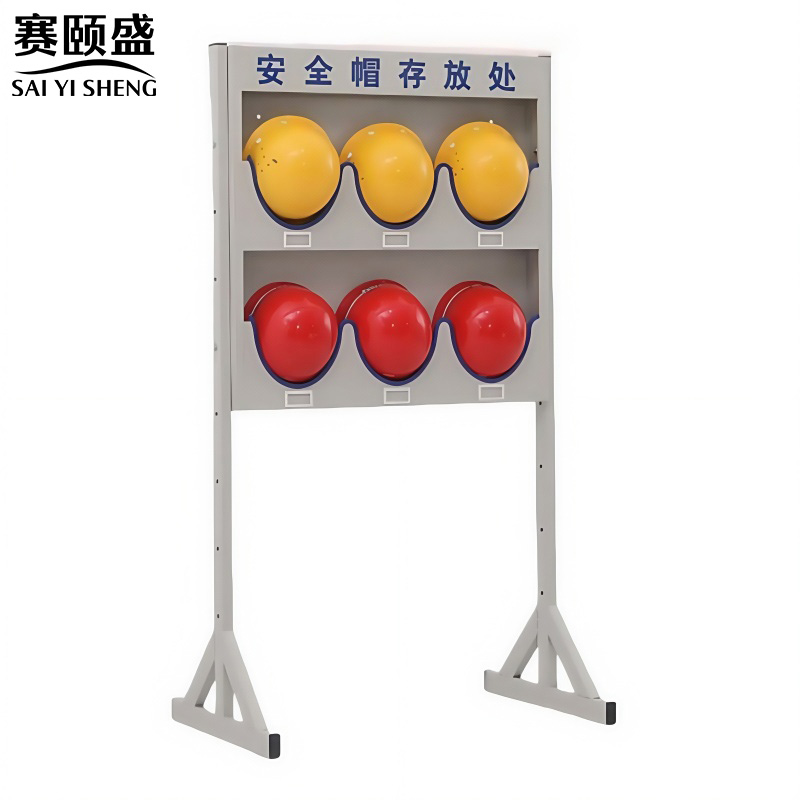 赛颐盛安全帽收纳架高清大图