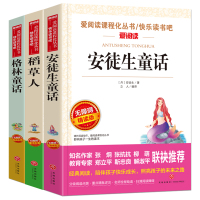 [正版]爱阅读 语文 必读丛书 稻草人+安徒生+格林童话 小学三年级上册课外阅读书籍 无障碍精读版 青少年必读文学经典