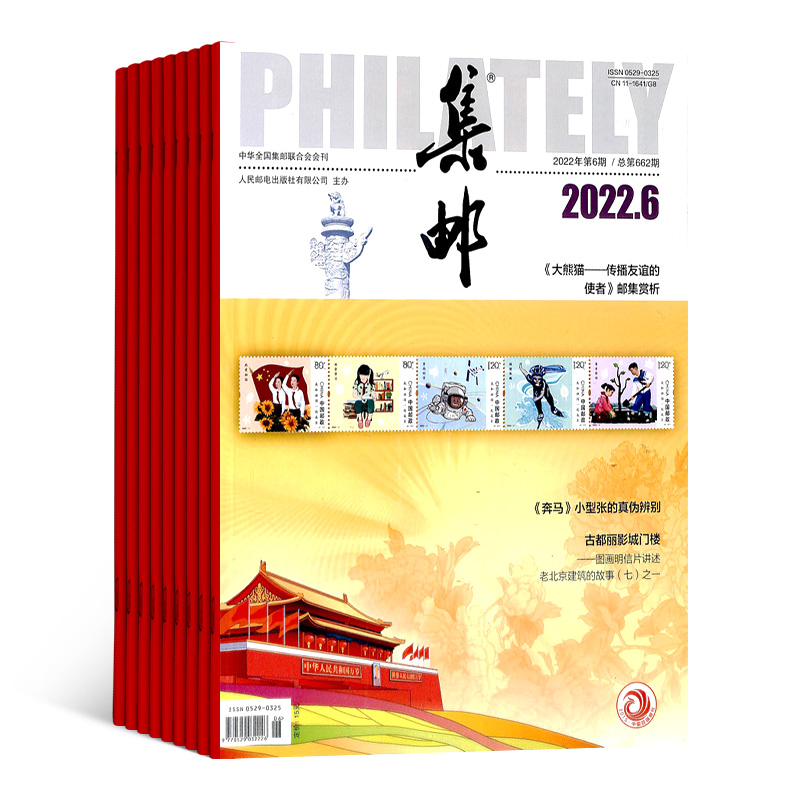 [正版]杂志订阅 2024年6月起订阅杂志铺 1年共12期 中国发展信息普及 历发展历程 国内外考究高清大图