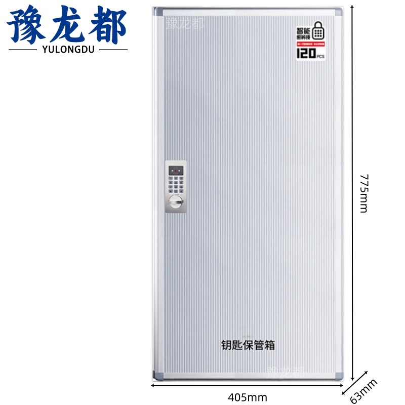 豫龙都 钥匙柜120位个