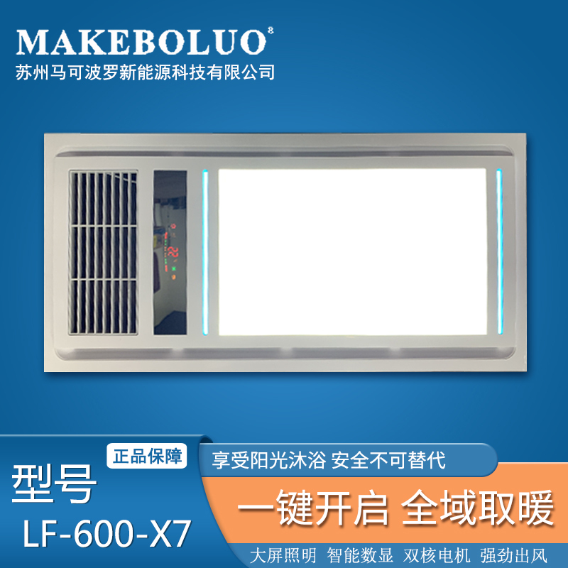 MAKEBOLUO 智能电器 浴霸(LF-600-X7铁箱)安全速热 强劲双核取暖浴霸卫生间 多功能浴室暖风