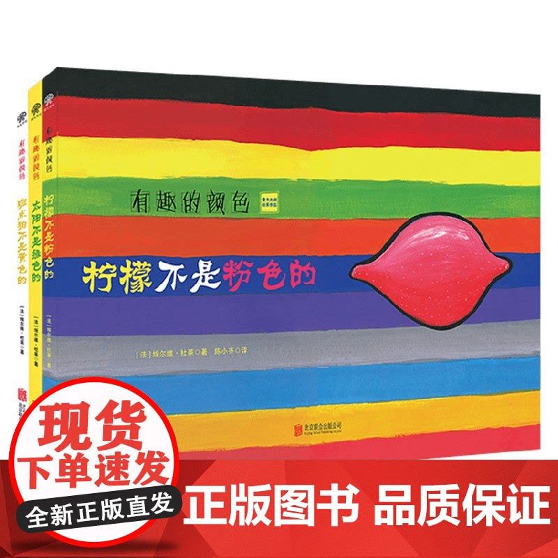 有趣的颜色 全3册 2~5岁 埃尔维杜莱 著 儿童绘本图片