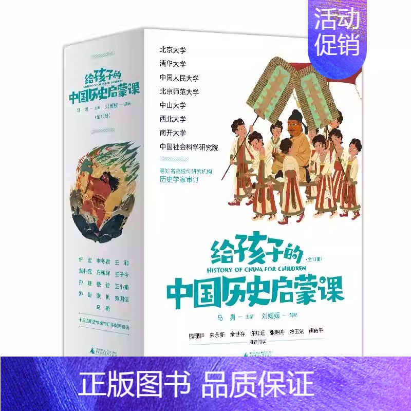 给孩子的中国历史启蒙课[全套] [正版]给孩子的中国历史启蒙课全13册漫画历史百科全书儿童书籍历史故事书排行榜中国少