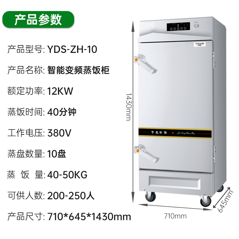 意黛斯YIDAISI商用蒸饭柜YDS-ZH-10学校企业酒店食堂蒸包蒸饭机智能变频电热蒸饭车10盘定时电脑触控款380V高清大图