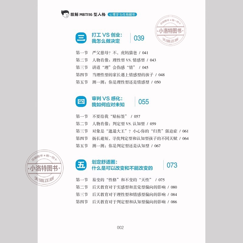 [官方正版]图解MBTI16型人格心理学与性格解析 [正版] 图解MBTI16型人格心理学与性格解析MBTI人格测试测评高清大图