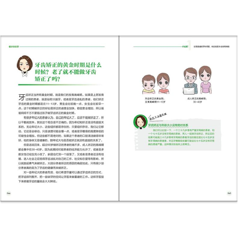 正版新书]看好你的牙潘韫珊9787557863739高清大图