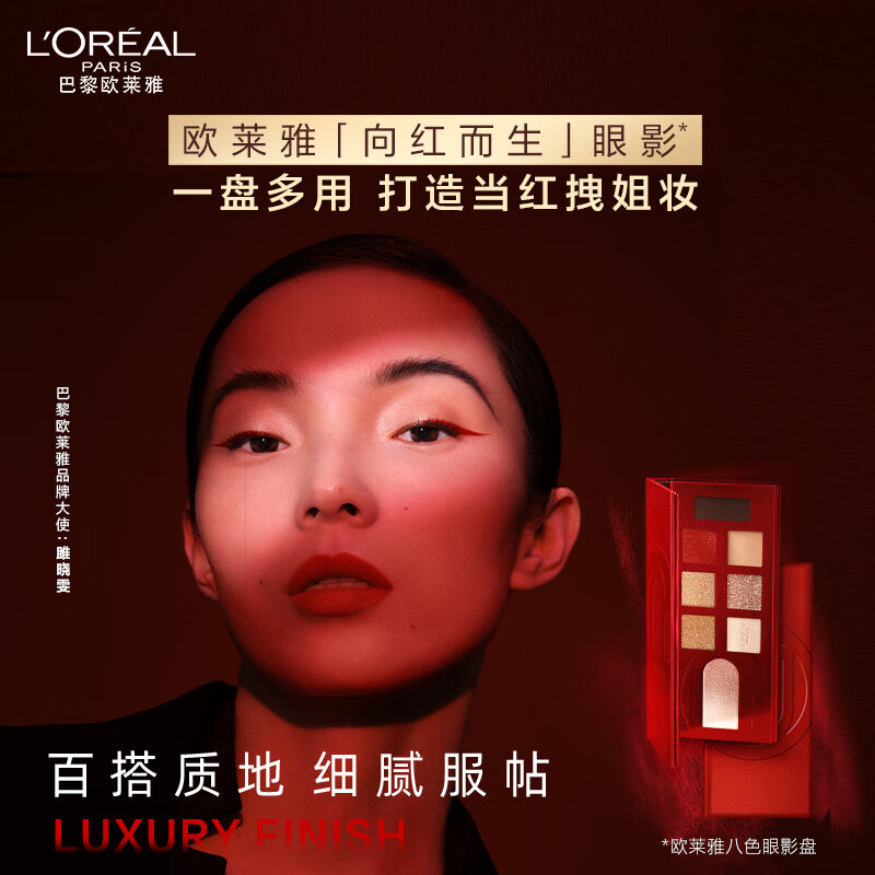 欧莱雅八色眼影盘8.3g当红盘一盘多用妆容百搭易上色七夕礼物送女友高清大图