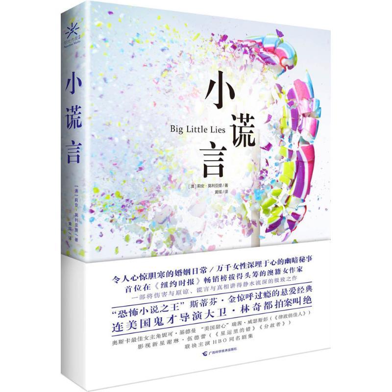 正版新书]小谎言莉安·莫里亚提9787555105305高清大图