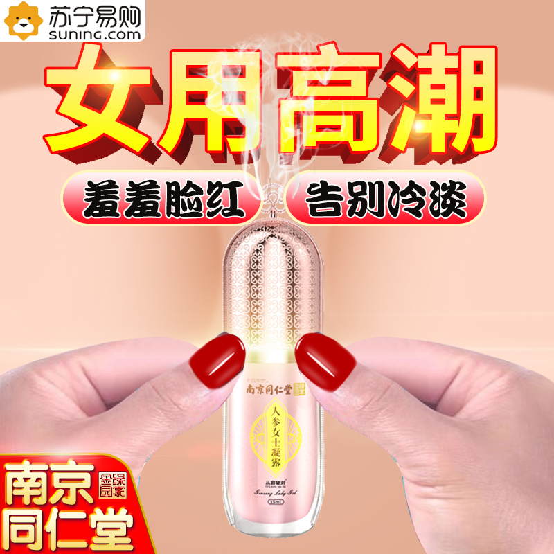 南京同仁堂人参女士凝露15ml