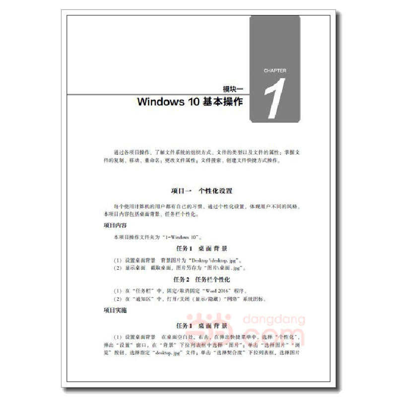 正版新书]大学计算机基础项目化上机指导周贵华,卞丽情97875184高清大图