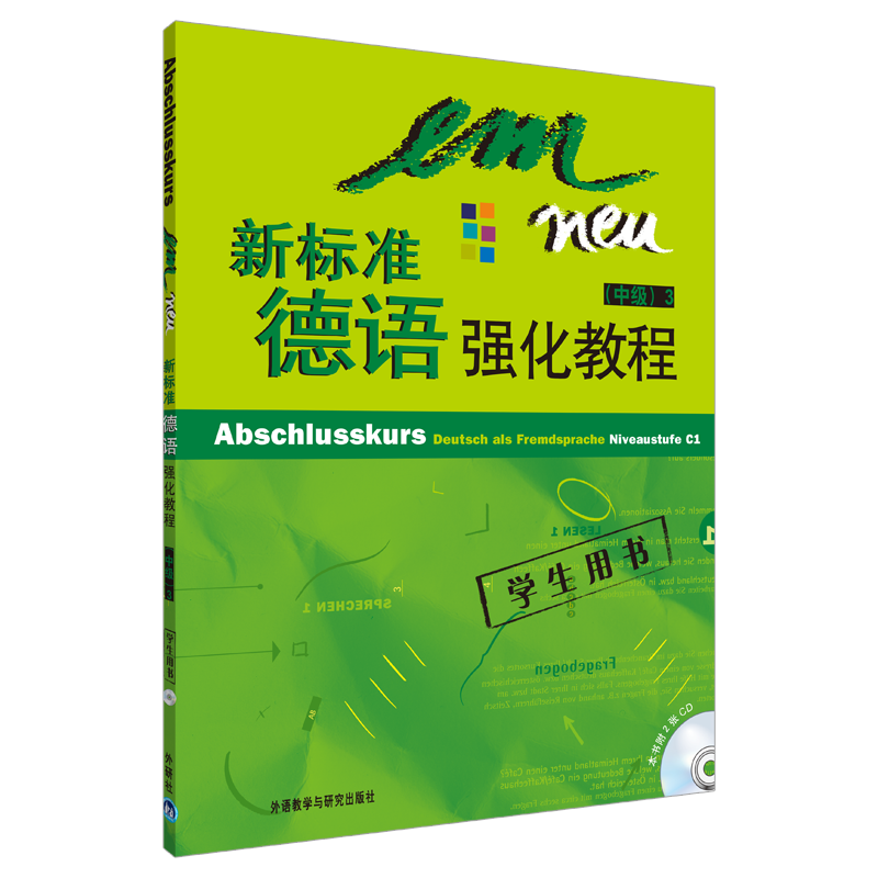 [M]新标准德语强化教程(3)(中级)(学生用)(配CD)-9787560082127高清大图