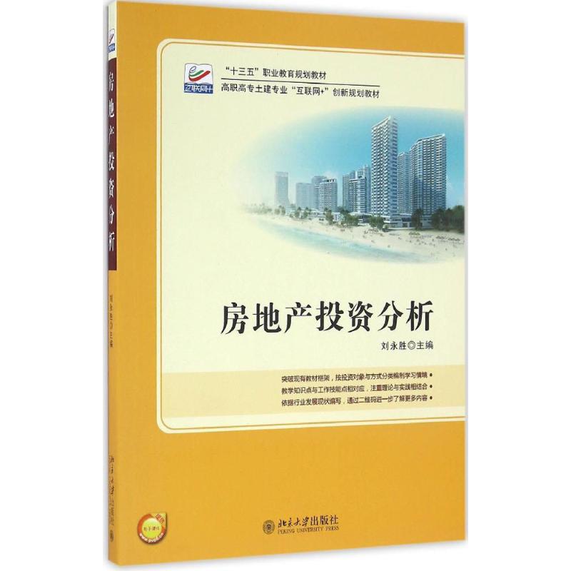 房地产投资分析高清大图