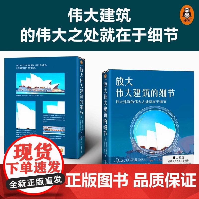 放大伟大建筑的细节(伟大建筑的伟大之处就在于细节 17个国家 50座传世建筑 158个伟大细节 带你发现伟大建筑的伟大细高清大图