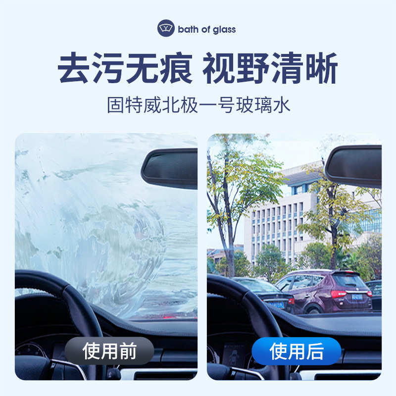 固特威玻璃水汽车冬季防冻零下15度车用雨刮水清洗液四季通用去油膜6瓶装