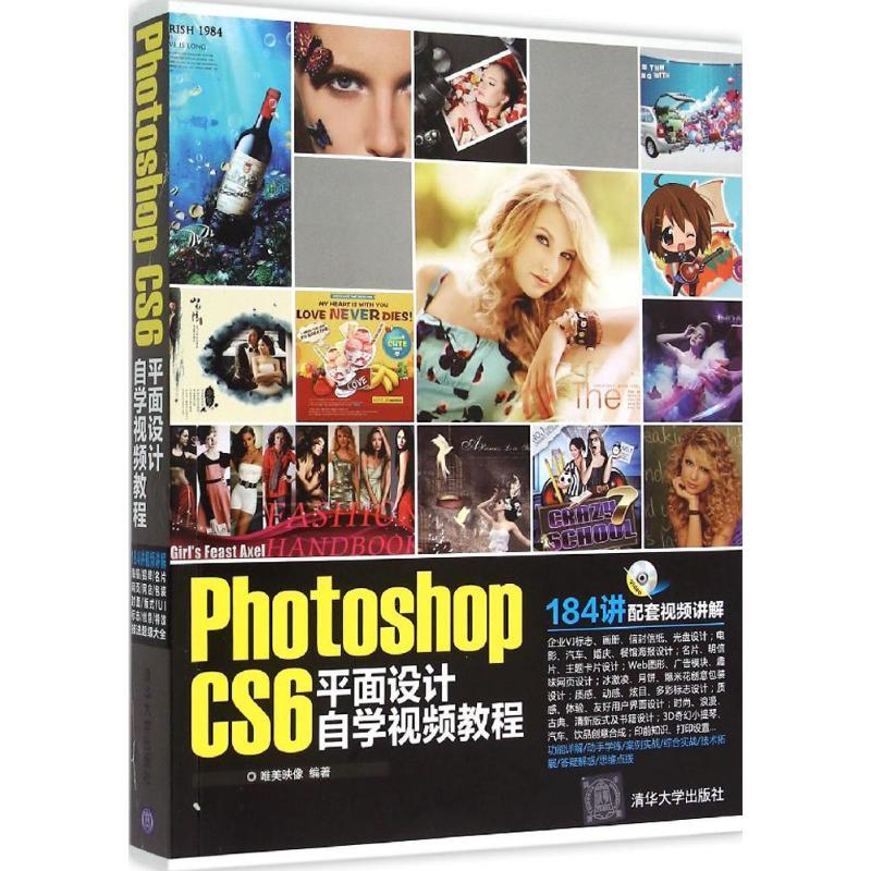 正版新书】Photoshop CS6平面设计自学视频教程唯美映像978730235