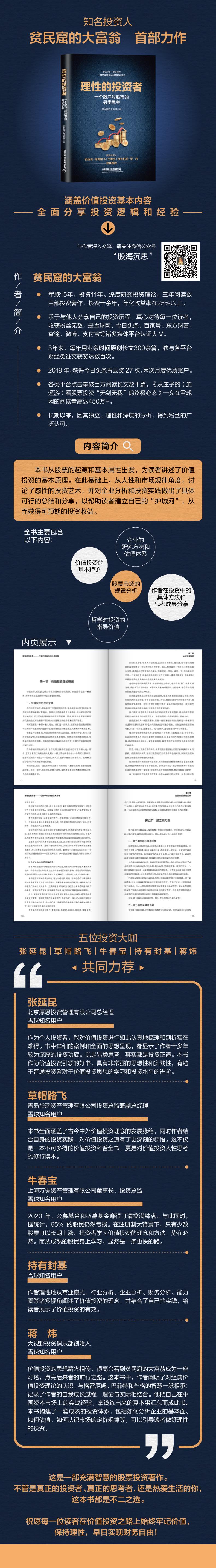 理性的投资者(一个散户对股市的另类思考)